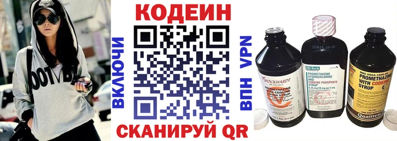 Кодеин напиток Lean (лин) Медвежьегорск